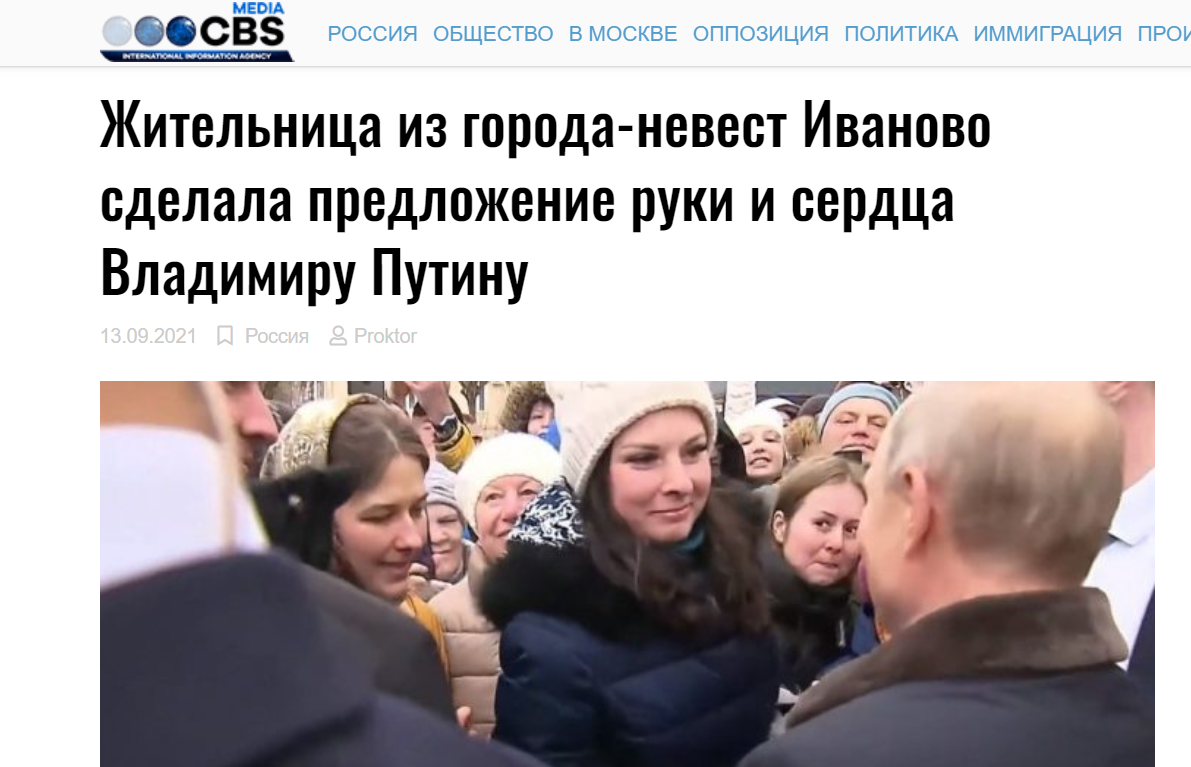 Невеста Путина статья в сми